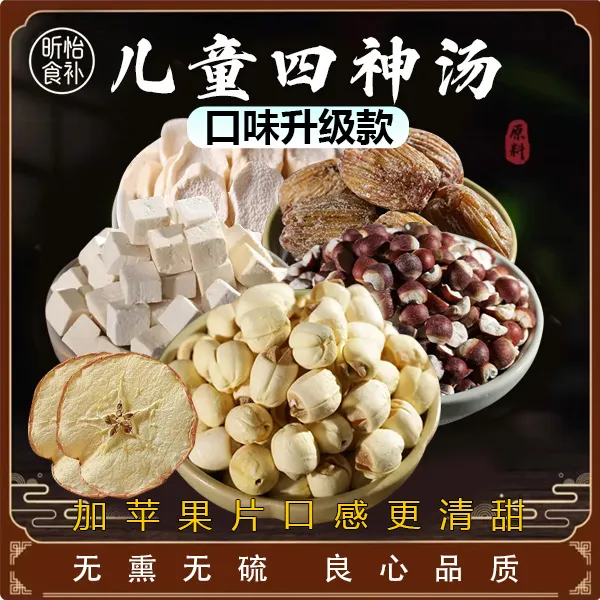 【儿童四神汤-好啤谓好吸收】芡实莲子茯苓淮山儿童营养汤料包