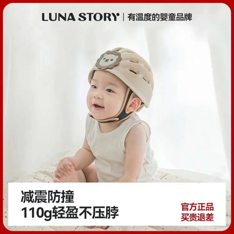 【达人专属】Lunastory月亮故事宝宝防护摔护头婴学走路防撞学步帽