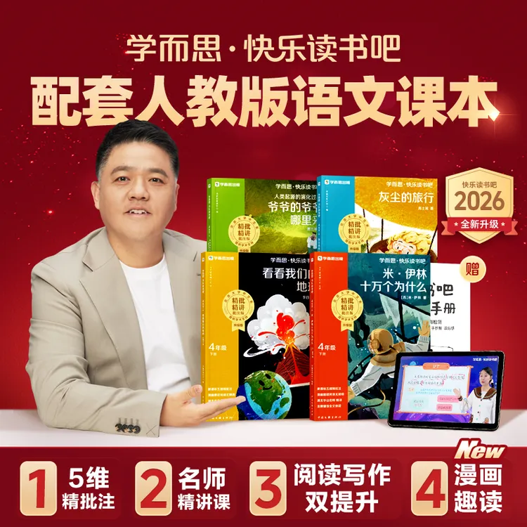 学而思图书【四年级下】彩绘注音伴读新版语文教材指定书快乐读书吧