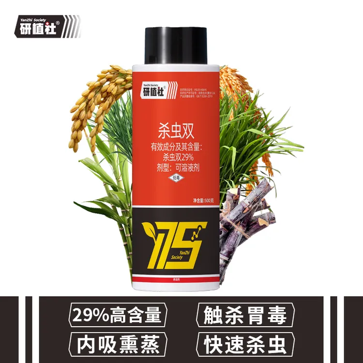 研植社29%杀虫双杀虫剂水稻三化螟甘蔗蔗螟虫害防治农药农用大田