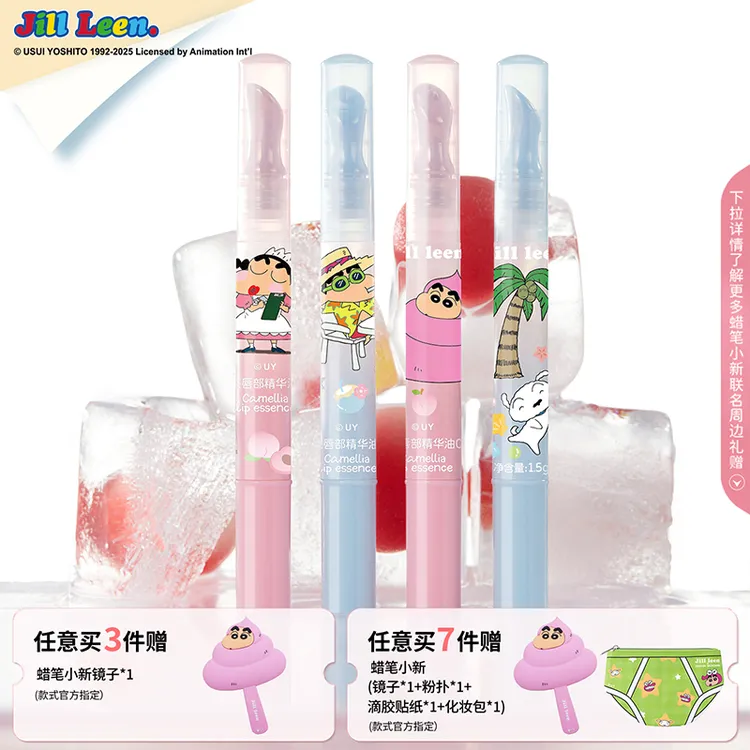 JILLLEEN蜡笔小新唇部精华油护唇油滋润保湿防干裂修护淡化唇纹