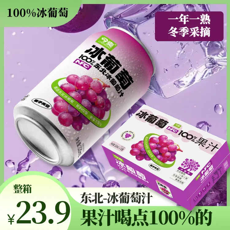 【100%果汁】冰葡萄果汁NFC营养饮品网红正品解馋解腻饮料整箱批发