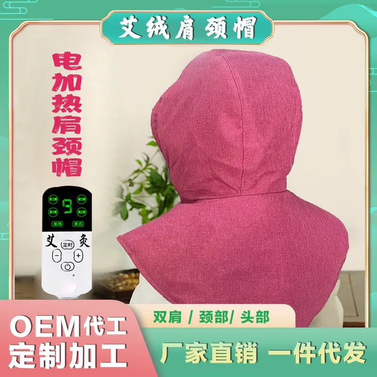 艾灸帽子电热头部疗披肩帽电加热肩颈热敷包产后月子帽偏头痛神器