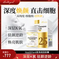 【金其专属】Healthyard麦角硫因精华纯度99.99%新西兰进口k氧胶囊30粒/瓶 sp3