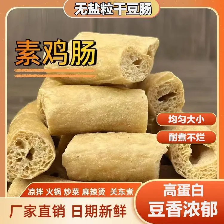 无盐粒豆肠干货豆棍棒素肉火锅麻辣烫关东煮烧烤散装商用多豆制品