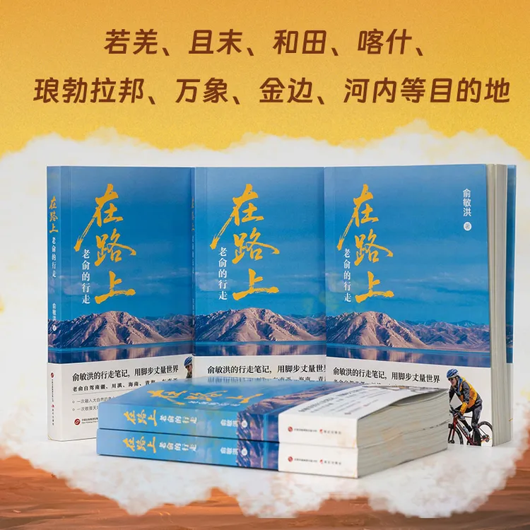 在路上：老俞的行走