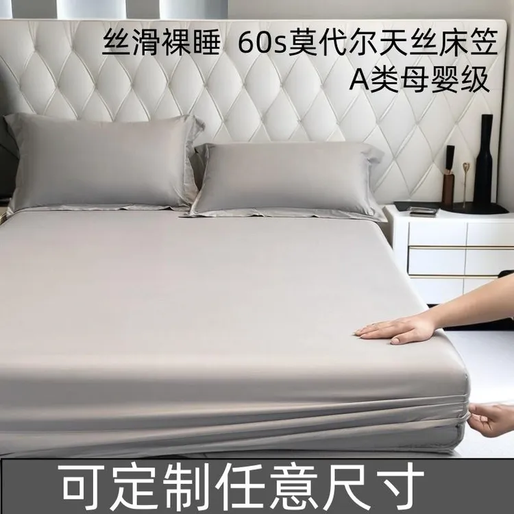 亚朵A类莫代尔床笠单件夏季裸睡冰丝滑床套罩冬季全包床笠四件套