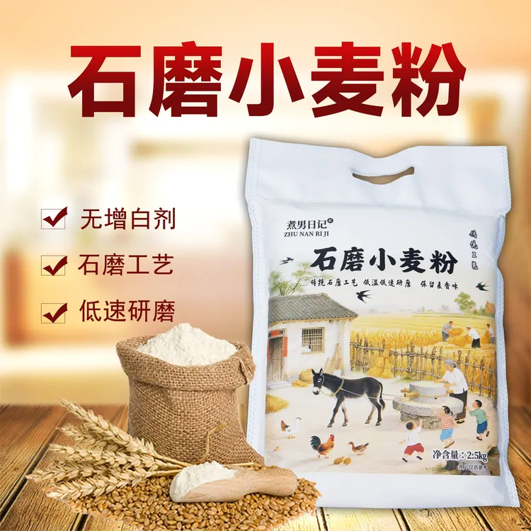 石磨面粉不添加不提取小麦香浓郁馒头饺子通用面粉A