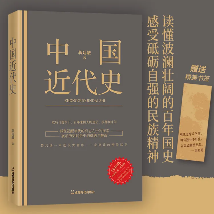 蒋廷黻 中国近代史