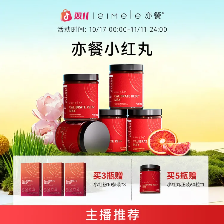 eimele亦餐小红丸 60粒/瓶