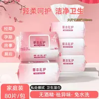 男女通用/经期/孕期/同房/侧后/日常清洁护理湿巾80抽