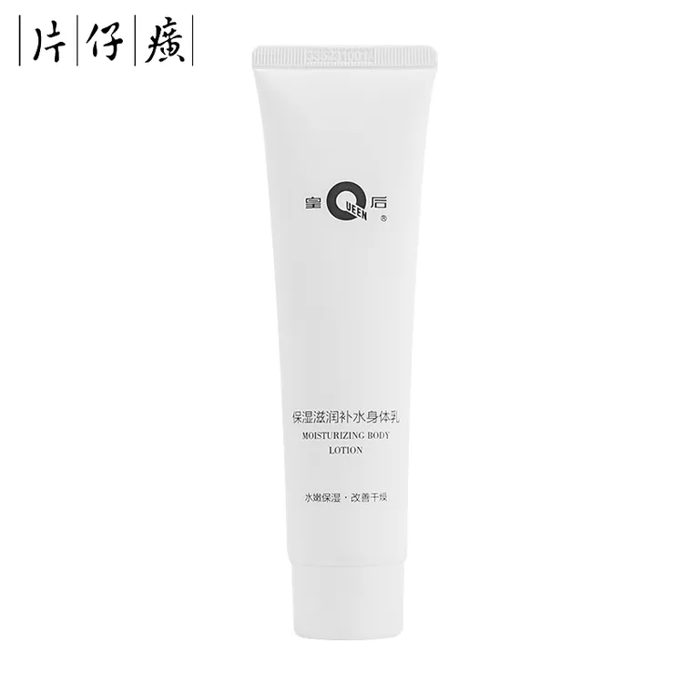 皇后牌保湿滋润补水身体乳