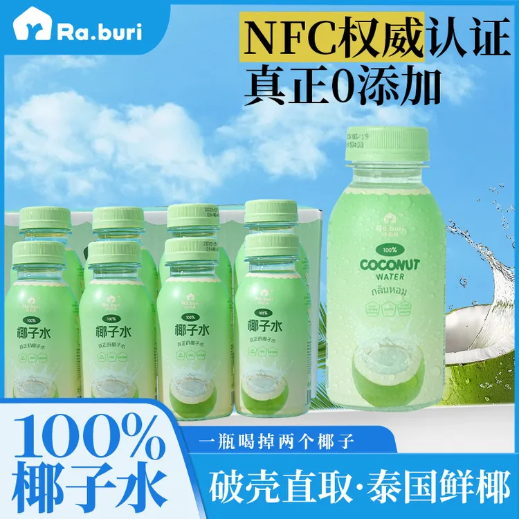 Ra.buri100%鲜纯天然椰子水孕妇放心椰子汁0脂肪运动健康含电解质