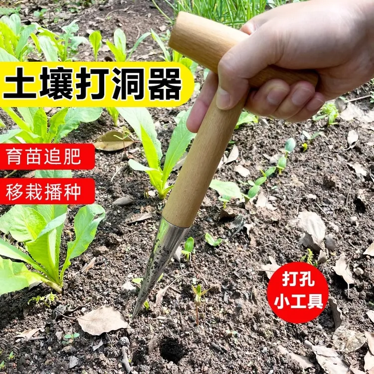 园艺打孔器种菜专用农业工具移栽打孔器泥土打洞移苗器家用播种器