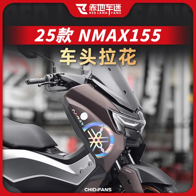 适用25款雅马哈NMAX155车头拉花装饰贴保护贴个性防水贴膜改装件