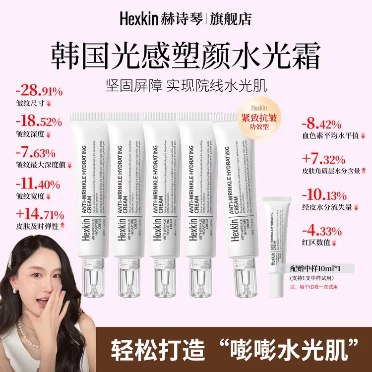 【楚铃专属】HEXKIN赫诗琴光感塑颜水光霜保湿抗皱紧致肌肤水光面霜