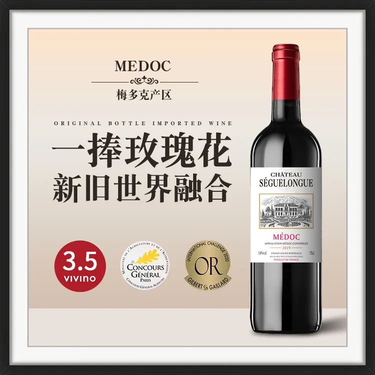 赛古隆庄园干红，6个月波美侯二次橡木桶陈酿。梅多克精品酒庄。