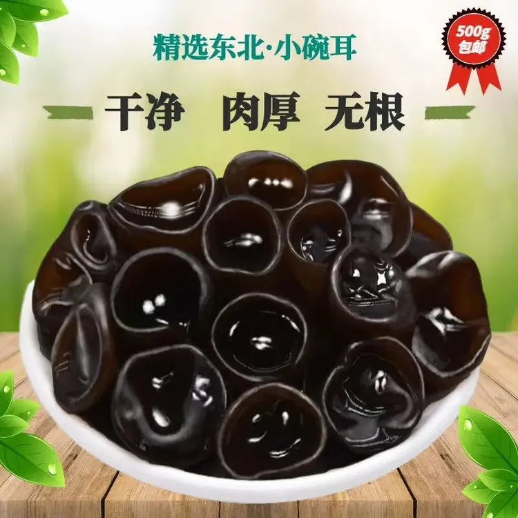 【特惠】大东北肉厚无根秋木耳，支持试吃