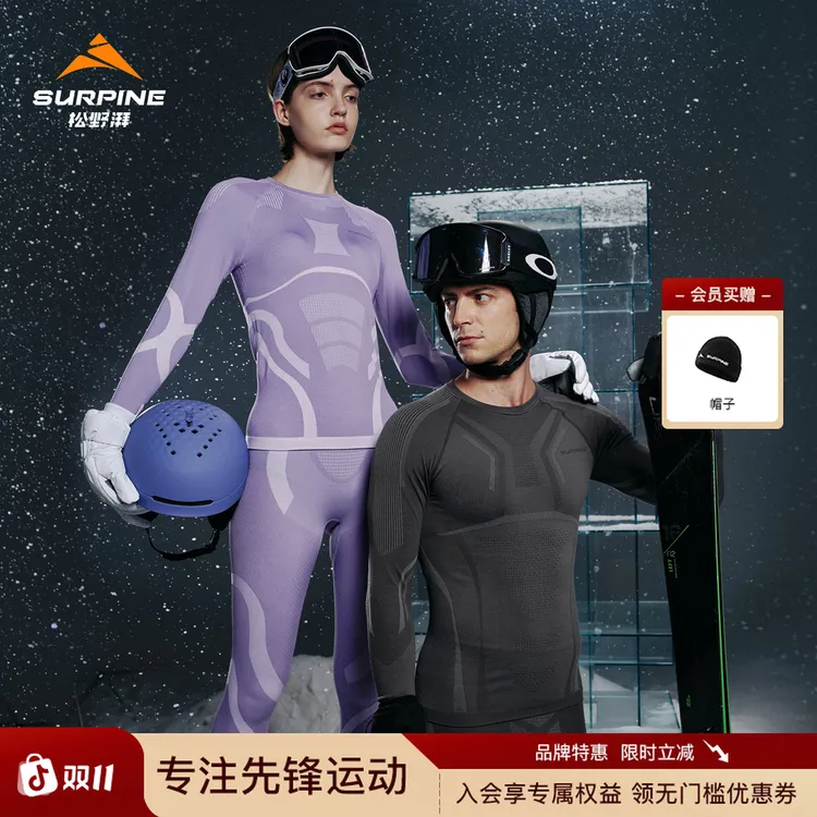 【御雪套装】SURPINE松野湃美利奴绵羊毛滑雪速干衣抑菌排汗流光风