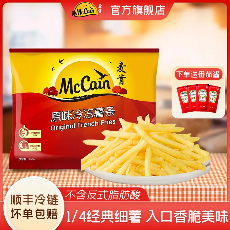 麦肯原味冷冻薯条950g空气炸锅油炸小吃细薯条半成品速食早餐