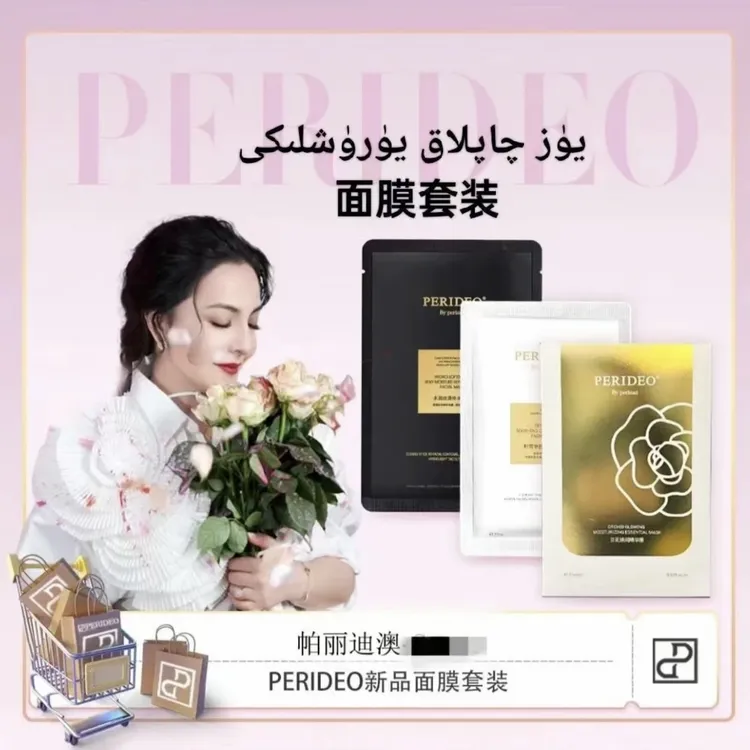 RERIDEO保湿紧致修护面膜【新疆包邮】               
