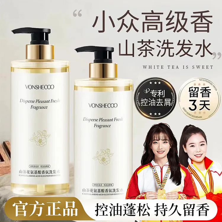 【冠军推荐】山茶花洗发水控油蓬松去屑洗头膏露男女士持久留香正品
