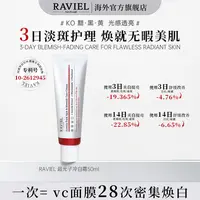 【李真真专属】RAVIEL超光子冷白霜美白祛斑抗皱舒缓补水保湿抗氧乳霜