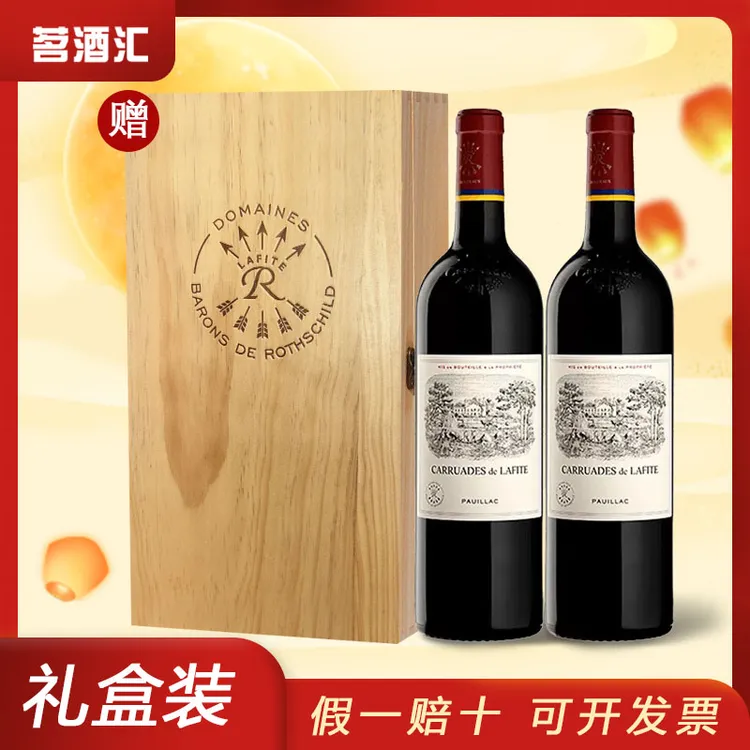 【小拉组合】拉菲珍宝拉菲副牌双支装2021+2020年份【保真保证品】