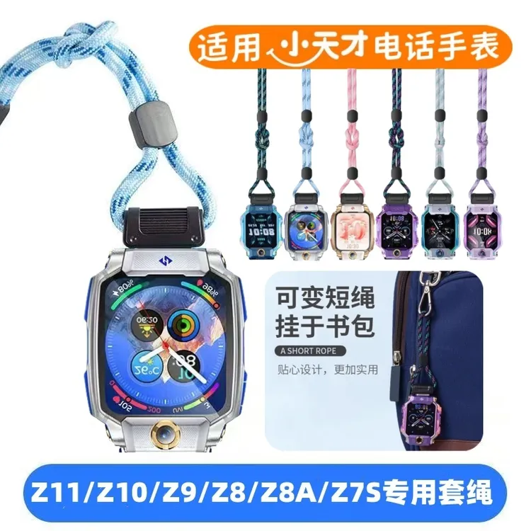 适用小天才电话手表Z11挂绳Z10/Z9/Z8A专用款挂脖套绳Z7S快拆挂绳