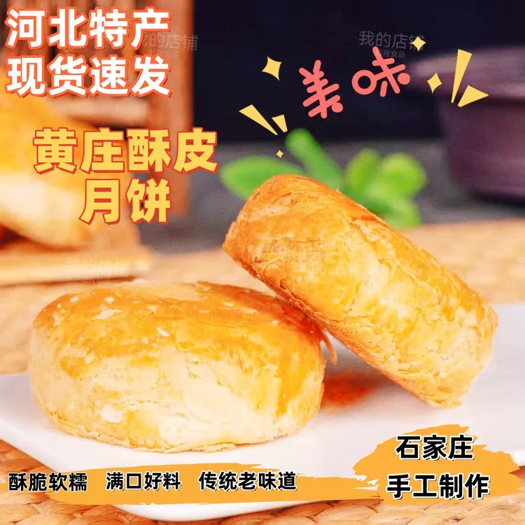 黄庄咸蛋黄酥皮零食月饼石家庄传统特产手工制作配料干净酥香独特