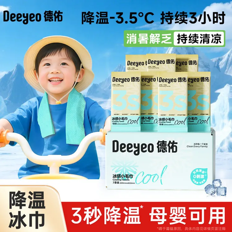 德佑清凉小毛巾7条装蓝色湿巾冰凉感降温户外无酒精款降温湿巾