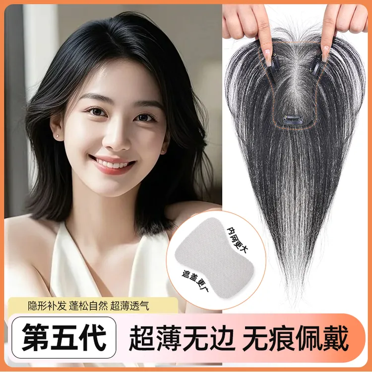【无痕全裸感】新升级第五代隐形无边轻薄手工真发片遮白增发高颅顶