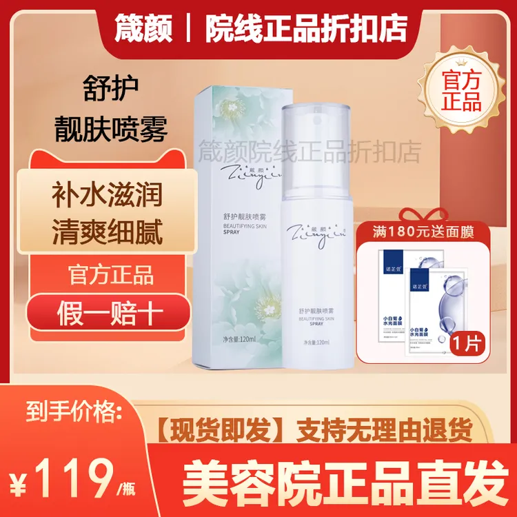 【新店特惠】箴颜舒护靓肤喷雾补水保湿滋润贵妇美容院正品