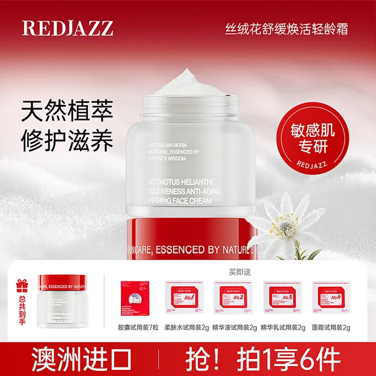 REDJAZZ澳洲丝绒花紧致抗皱轻龄霜淡纹焕颜滋养修护40g