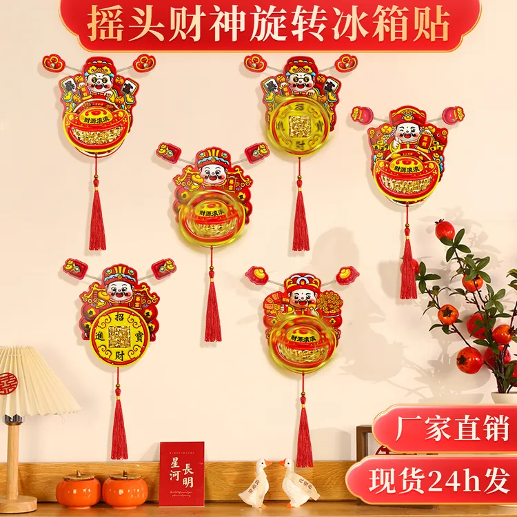旋转元宝财神磁吸冰箱贴卡通贴摆件摇摆财神爷2026新款创意喜庆年