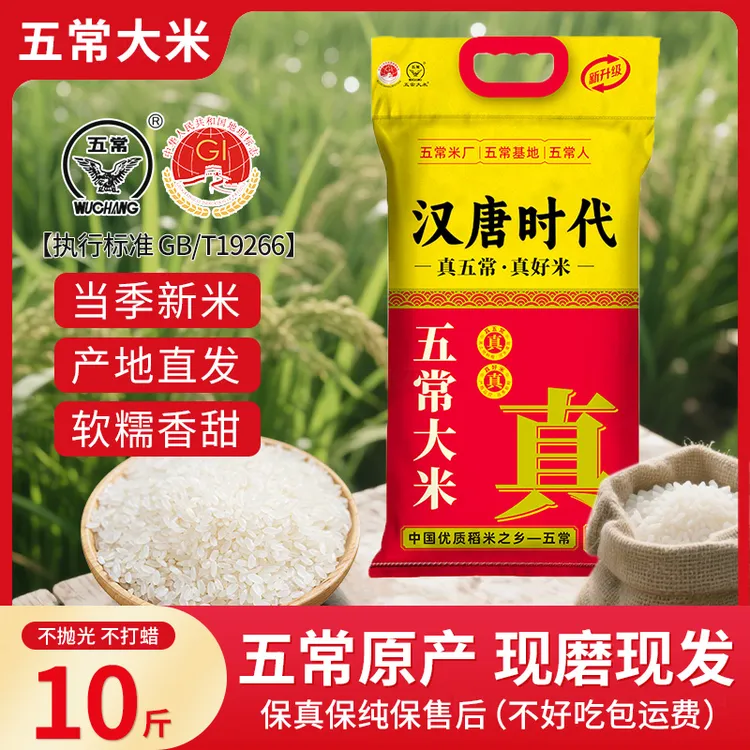 汉唐时代五常大米东北大米现磨新米农户自销东北香米GB/T19266