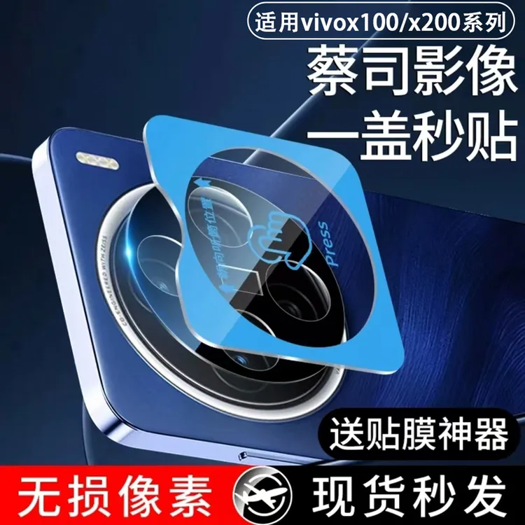 安瑞琳适用vivox200镜头膜X200Pro摄像头x100系列全包镜头保护膜