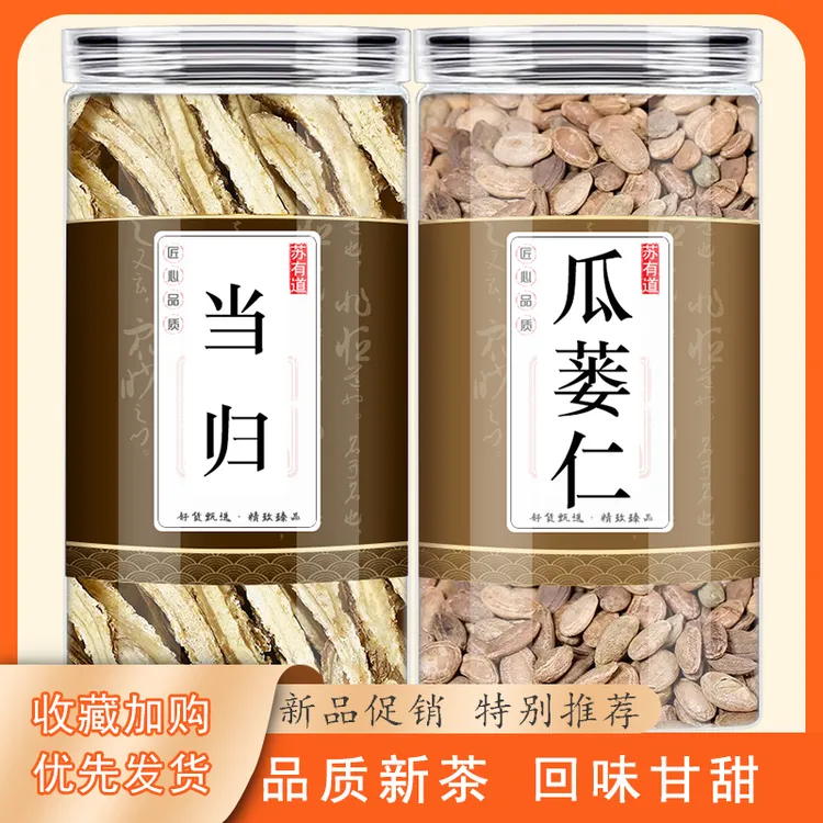 瓜蒌仁当归正品干货泡水泡茶煮水喝新鲜原料滋补养生茶功效与作用