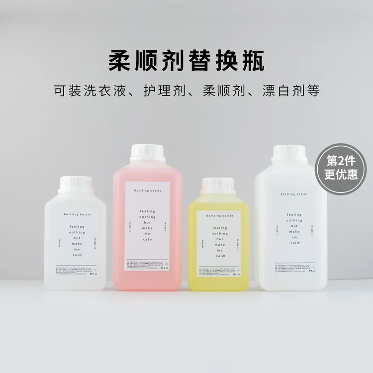 柔顺剂分装瓶家用大容量ins风洗衣液精洗涤剂沐浴露补充替换瓶1L