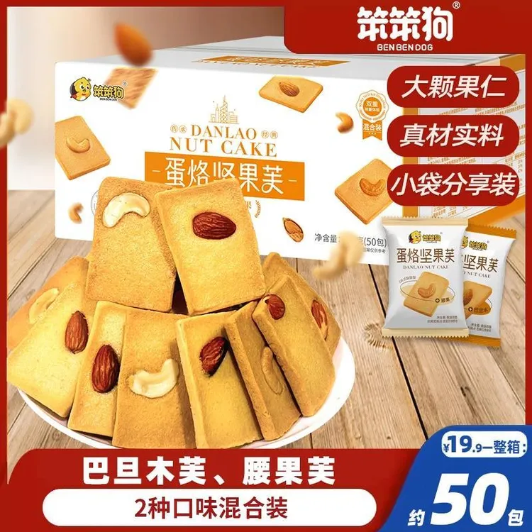 【笨笨狗蛋烙坚果芙】饼干添加腰果/巴旦木混合小包装营养薄脆整