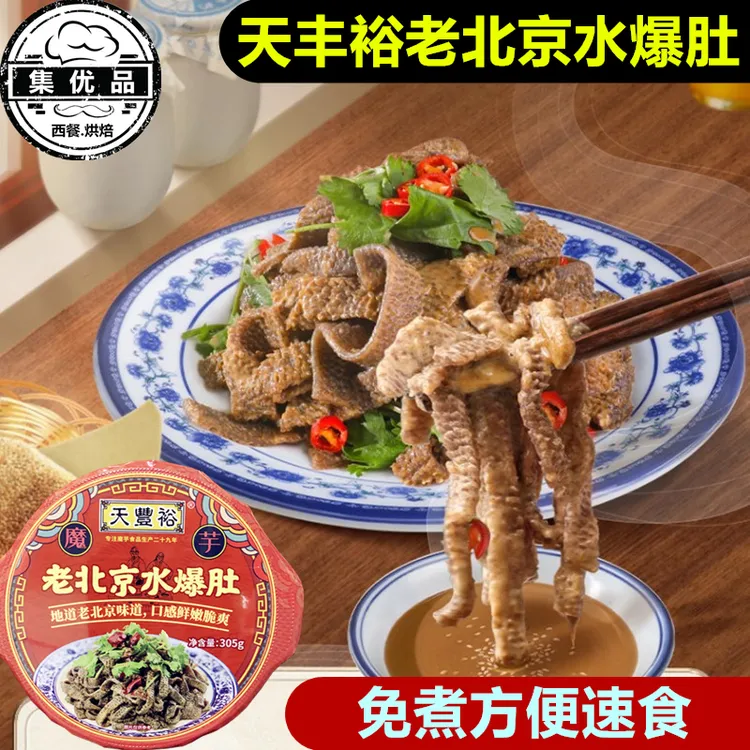 老北京丰裕魔芋速食爆肚天风味素毛肚免煮水方便凉拌即食饱腹代餐