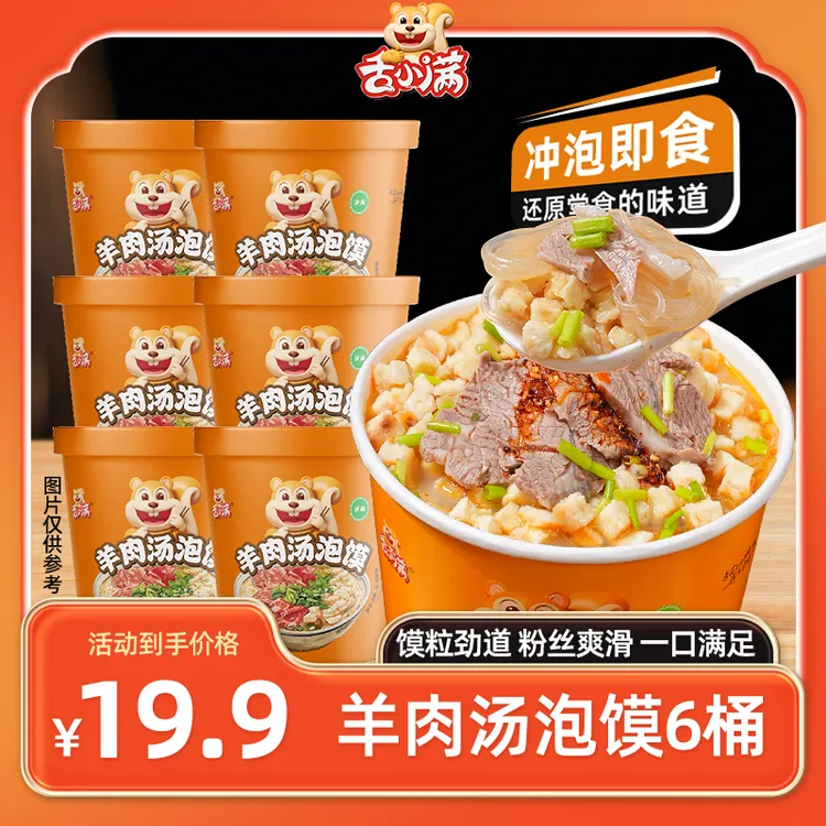 【6桶】舌小满清真羊肉汤泡馍西安地道小吃方便免煮解馋速食夜宵