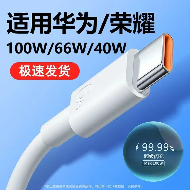 适用华为荣耀超级快充Type-C数据线6A快速充电线闪充线显标快充