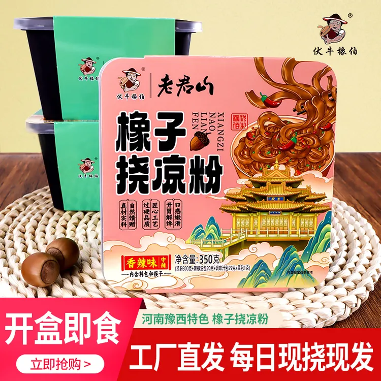 伏牛橡伯老君山特色橡子挠凉粉简单方便口感滑溜爽口解腻