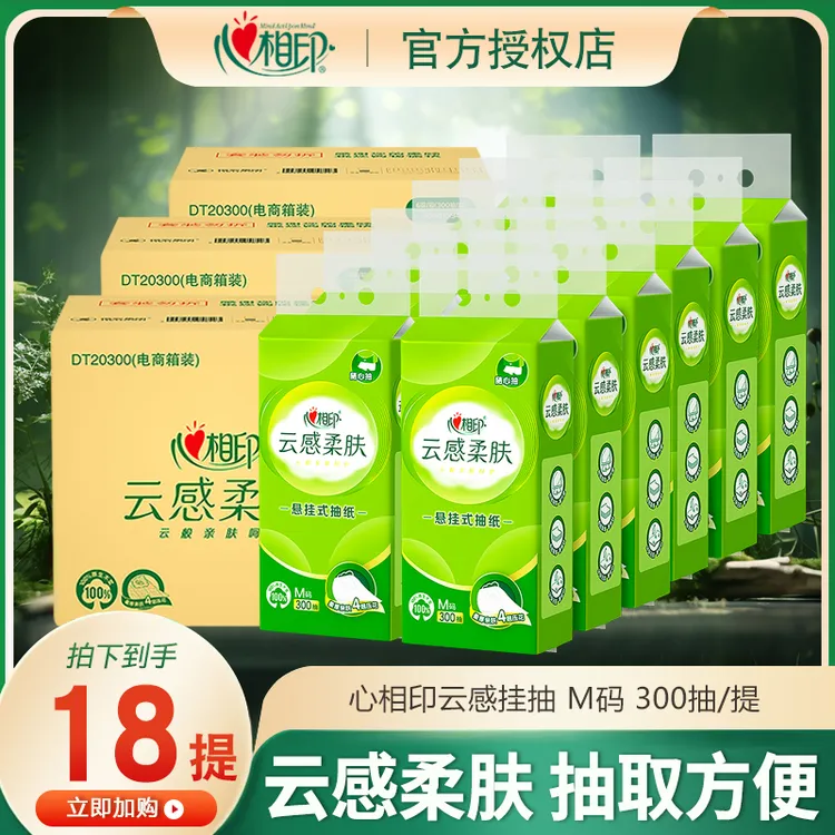 心相印抽纸悬挂式大包300抽云感抽取式卫生纸大包纸巾底部抽整箱