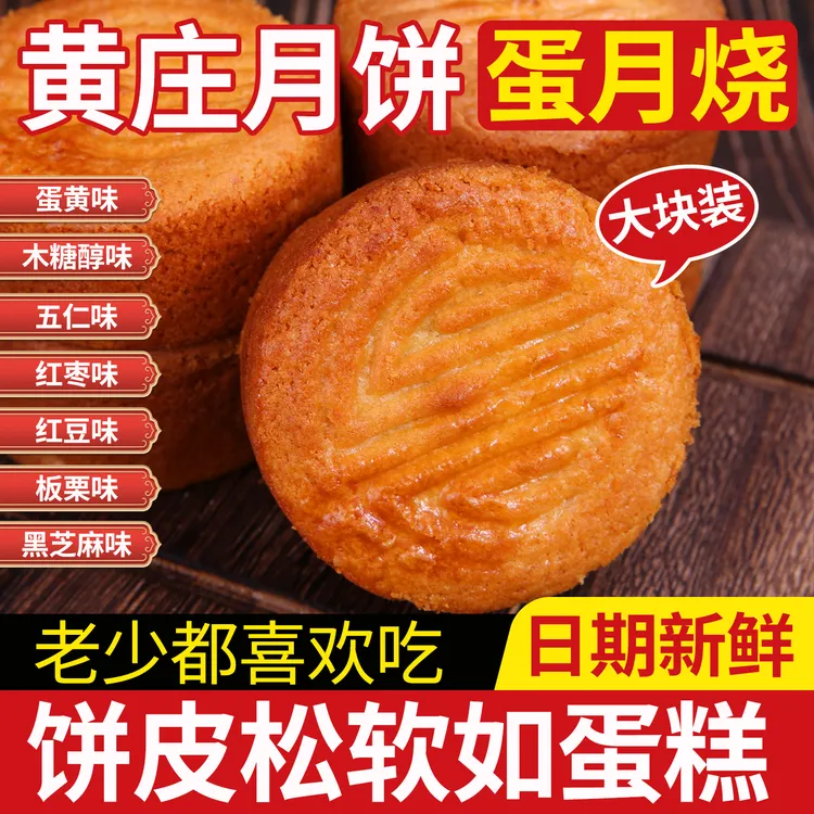 蛋月烧黄庄月饼正宗五仁蛋黄板栗黑芝麻正品中秋送礼传统手工糕点
