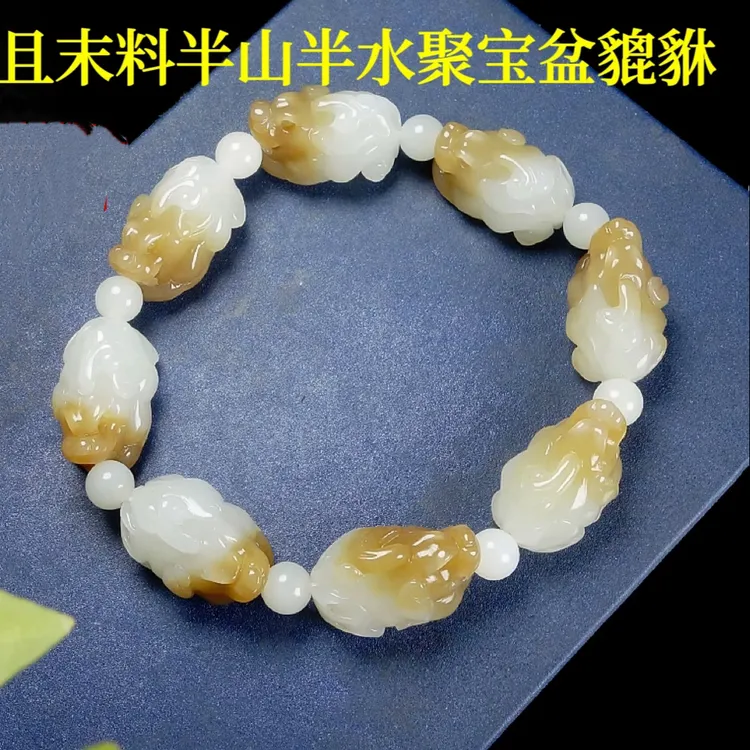 俏色和田玉貔貅手串糖玉石貔貅手链新疆且末料白半山水聚宝盆手链