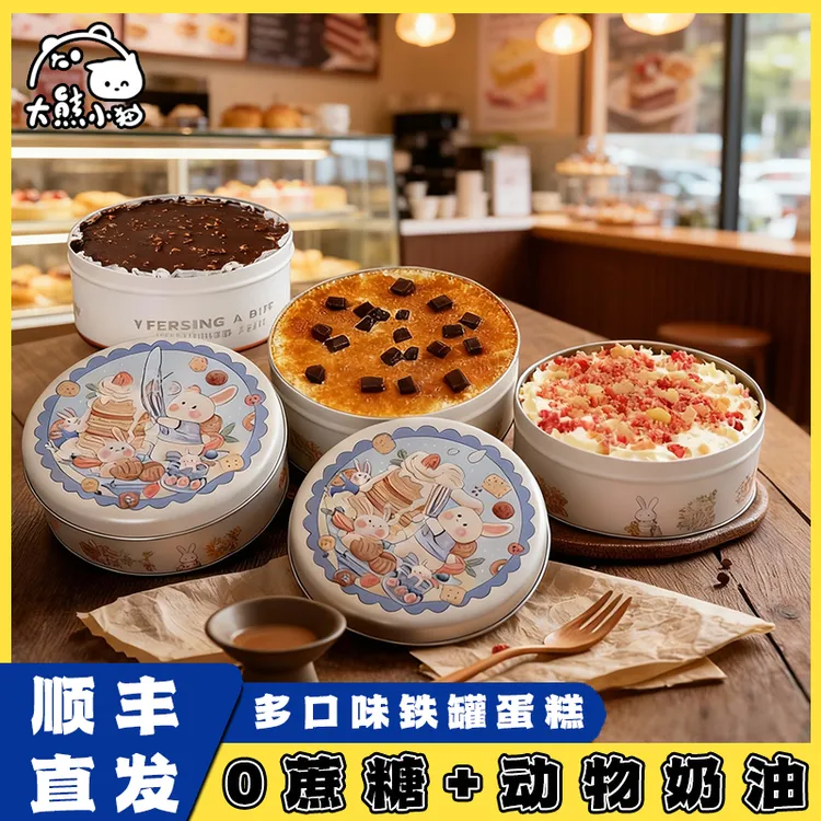 【顺丰快递】动物奶油罐子蛋糕0蔗糖甜品梦龙脆皮草莓豆乳罐罐蛋糕