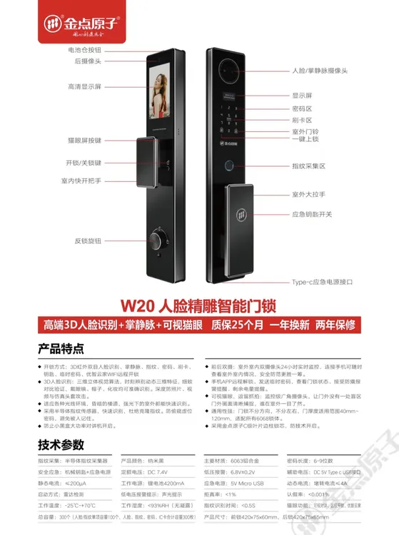 金点原子W20真假智能锁