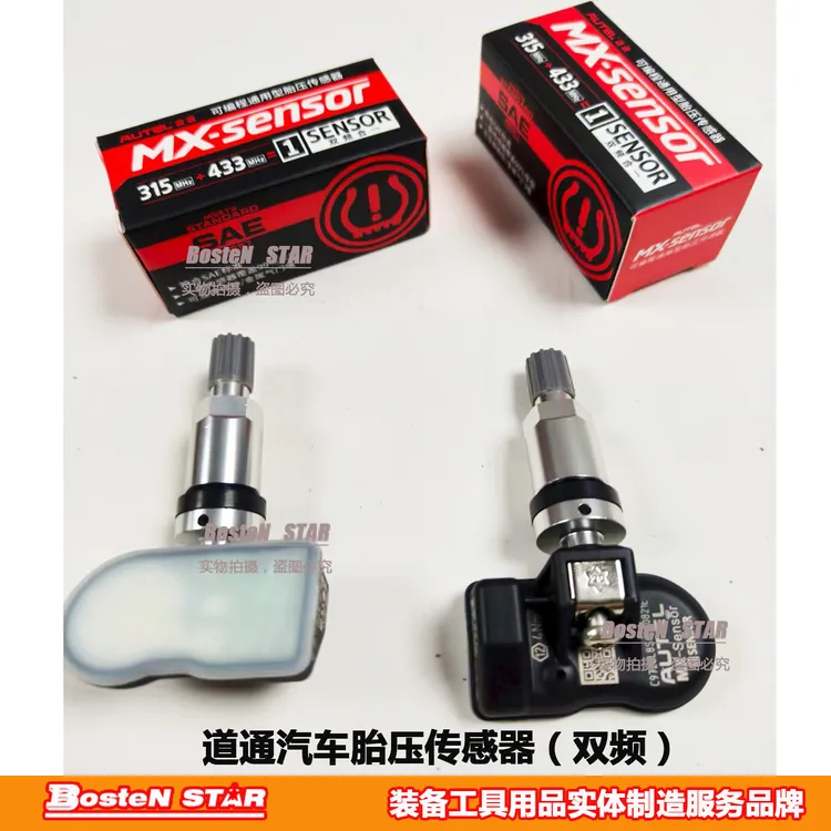 道通胎压传感器双频通用型可编程汽车胎压传感器315/433MHZ